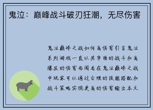 鬼泣：巅峰战斗破刃狂潮，无尽伤害